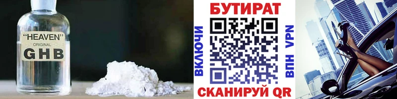Бутират Butirat  Черногорск 